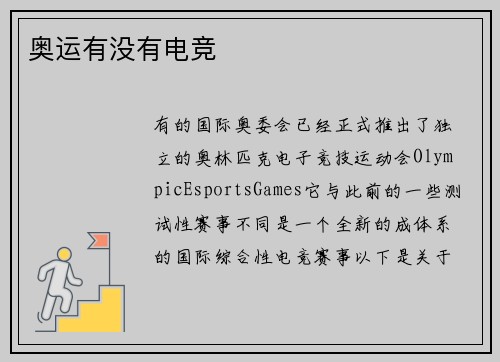 奥运有没有电竞