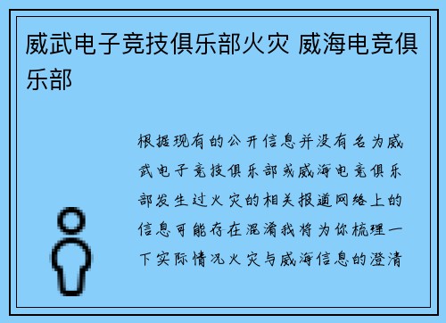 威武电子竞技俱乐部火灾 威海电竞俱乐部
