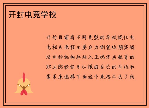 开封电竞学校