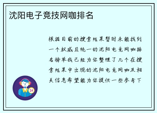 沈阳电子竞技网咖排名