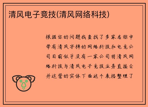 清风电子竞技(清风网络科技)