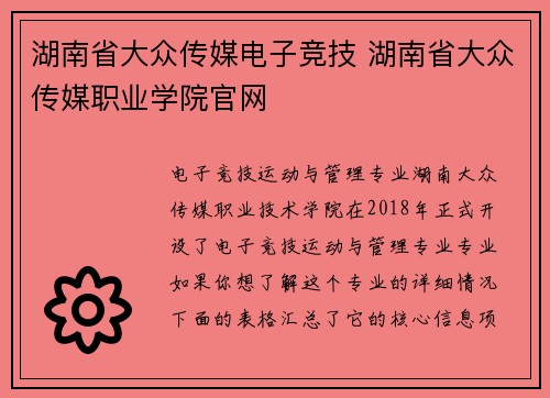 湖南省大众传媒电子竞技 湖南省大众传媒职业学院官网