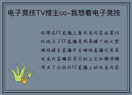 电子竞技TV楼主cc-我想看电子竞技